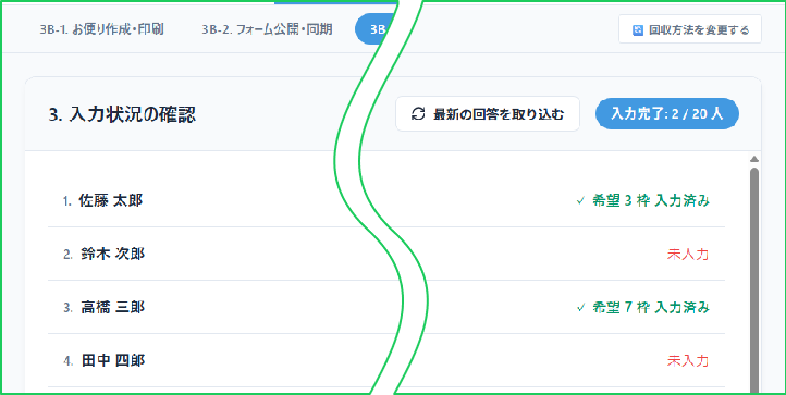 入力状況の確認画面