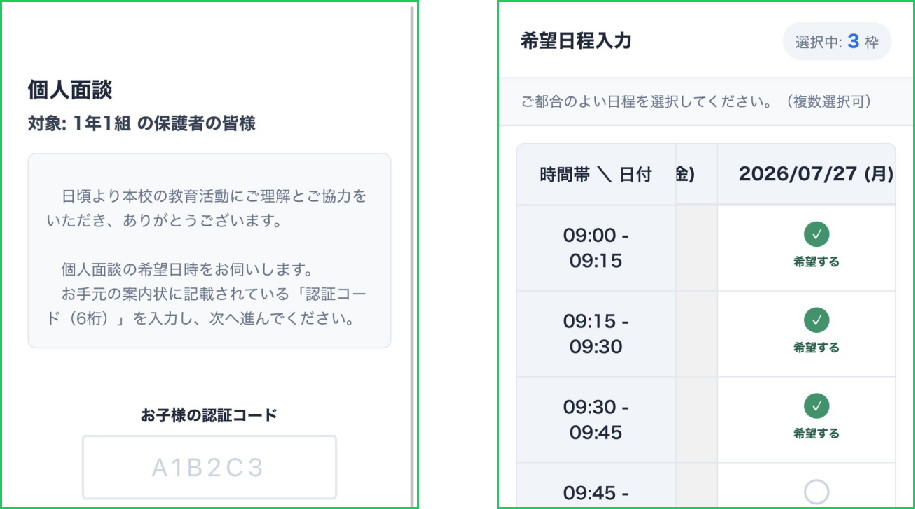 保護者フォーム入力画面