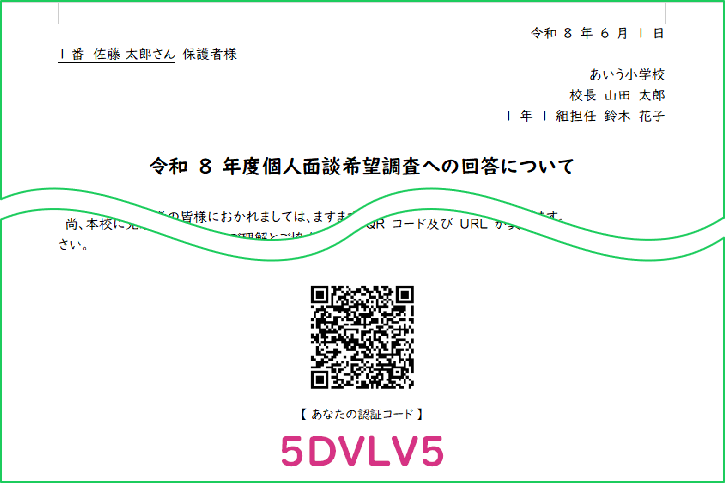 QRコードのお便り