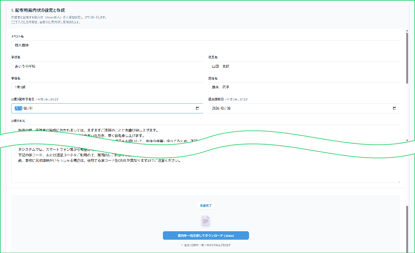 お便り設定画面